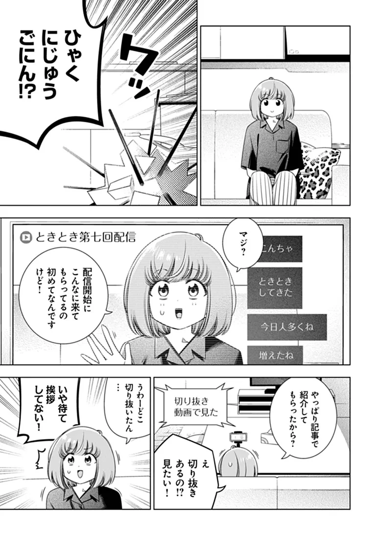 ときときチャンネル 第13話 - 3