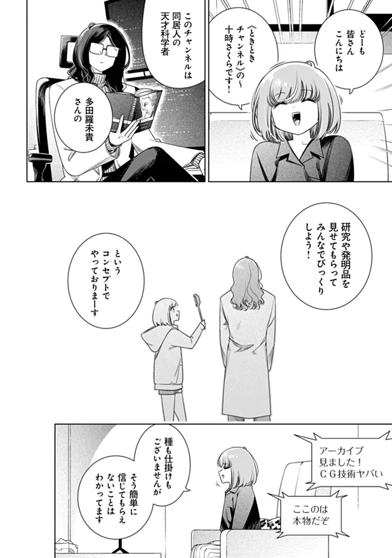 ときときチャンネル 第13話 - 4
