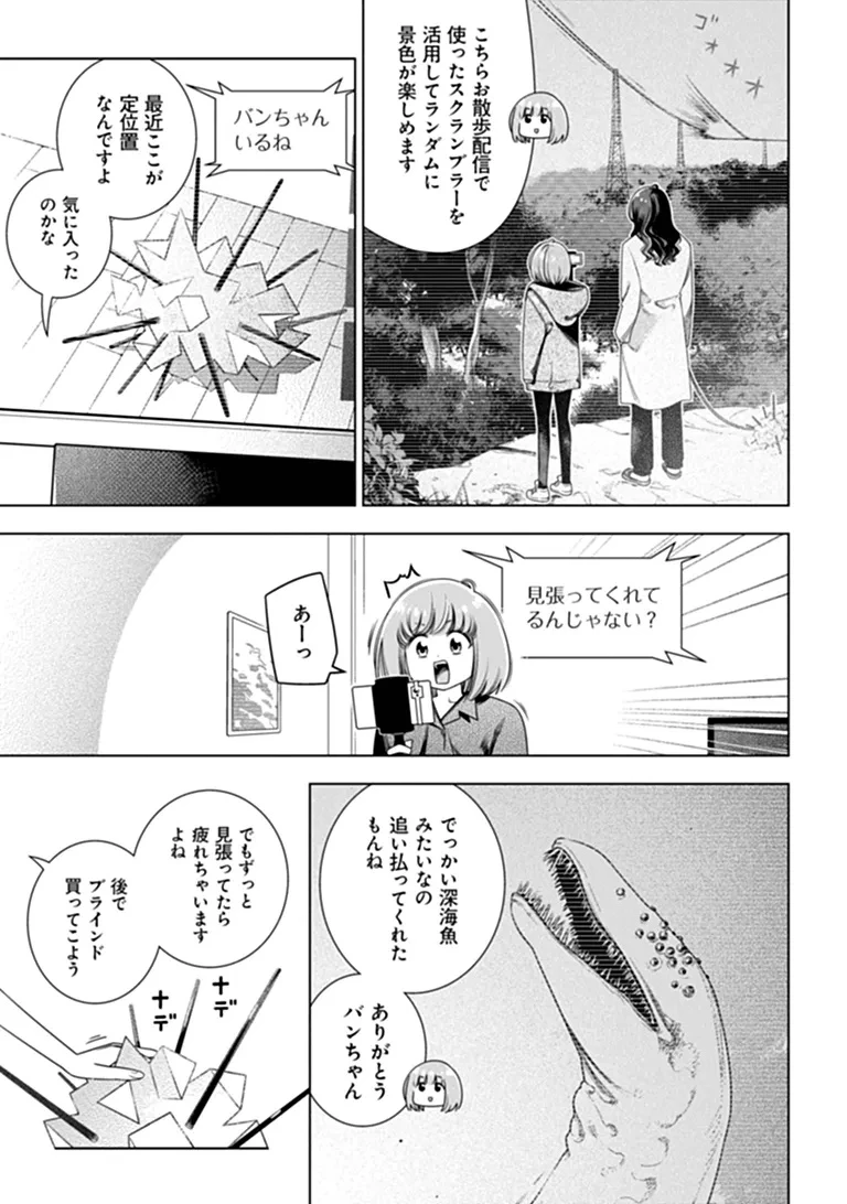 ときときチャンネル 第13話 - 7