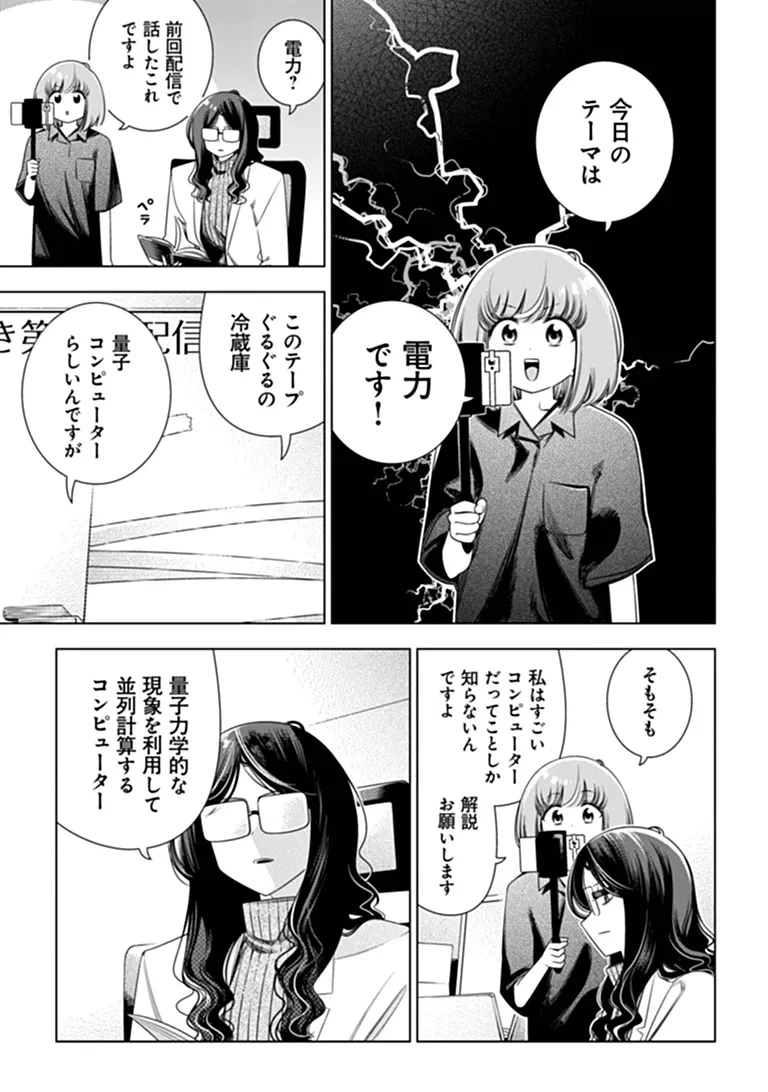 ときときチャンネル 第13話 - 9