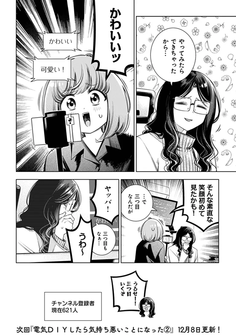 ときときチャンネル 第13話 - 26