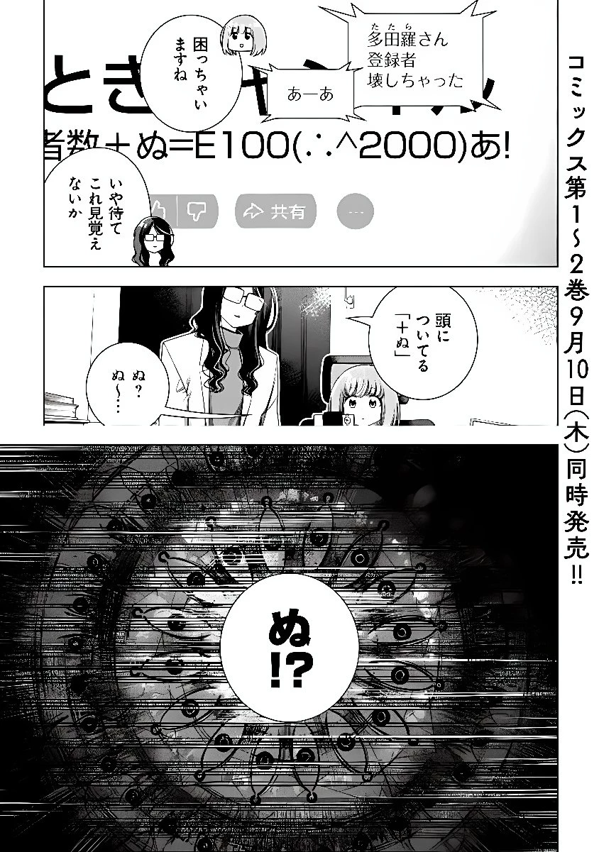 ときときチャンネル 第11話 - 1