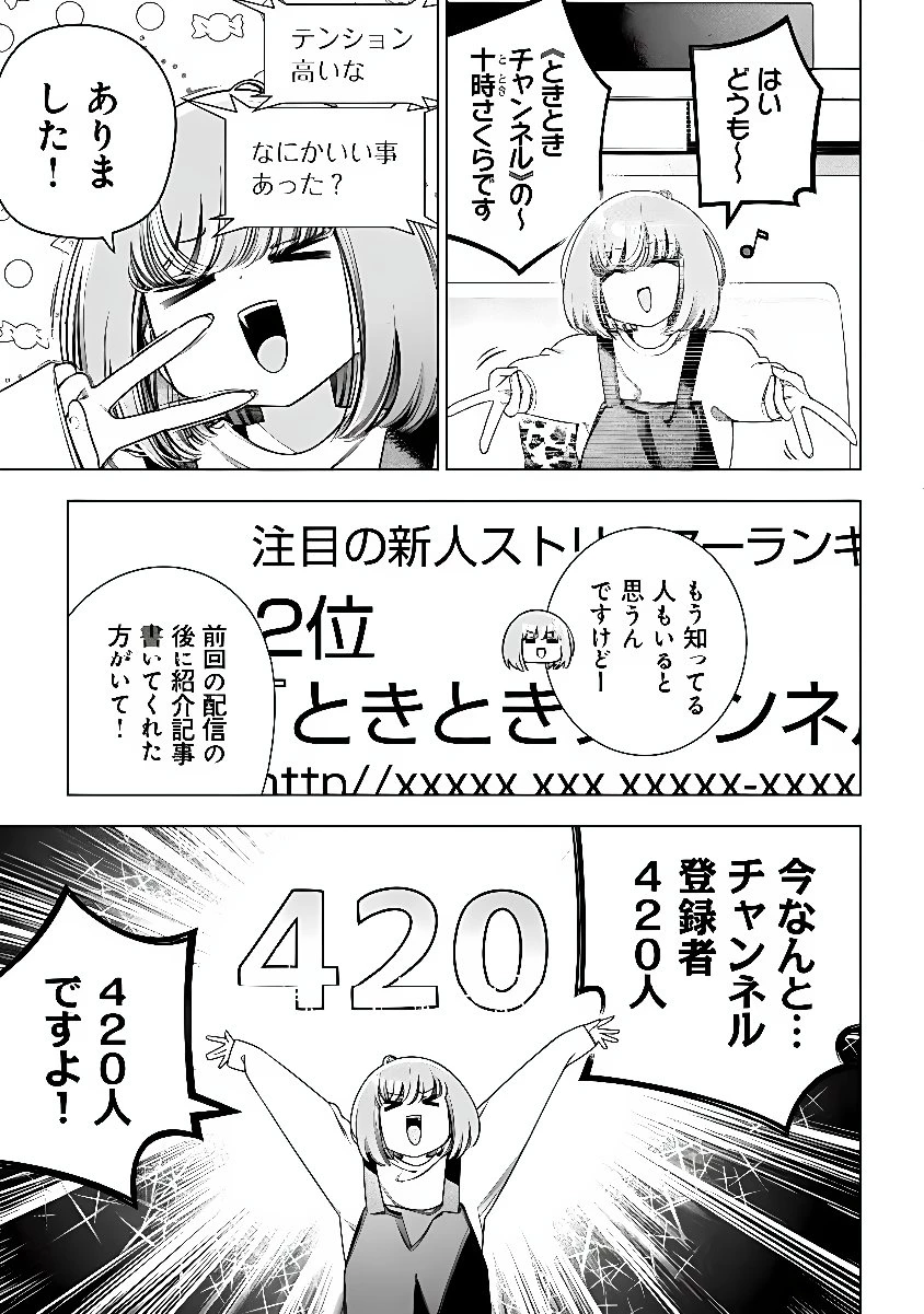 ときときチャンネル 第11話 - 3