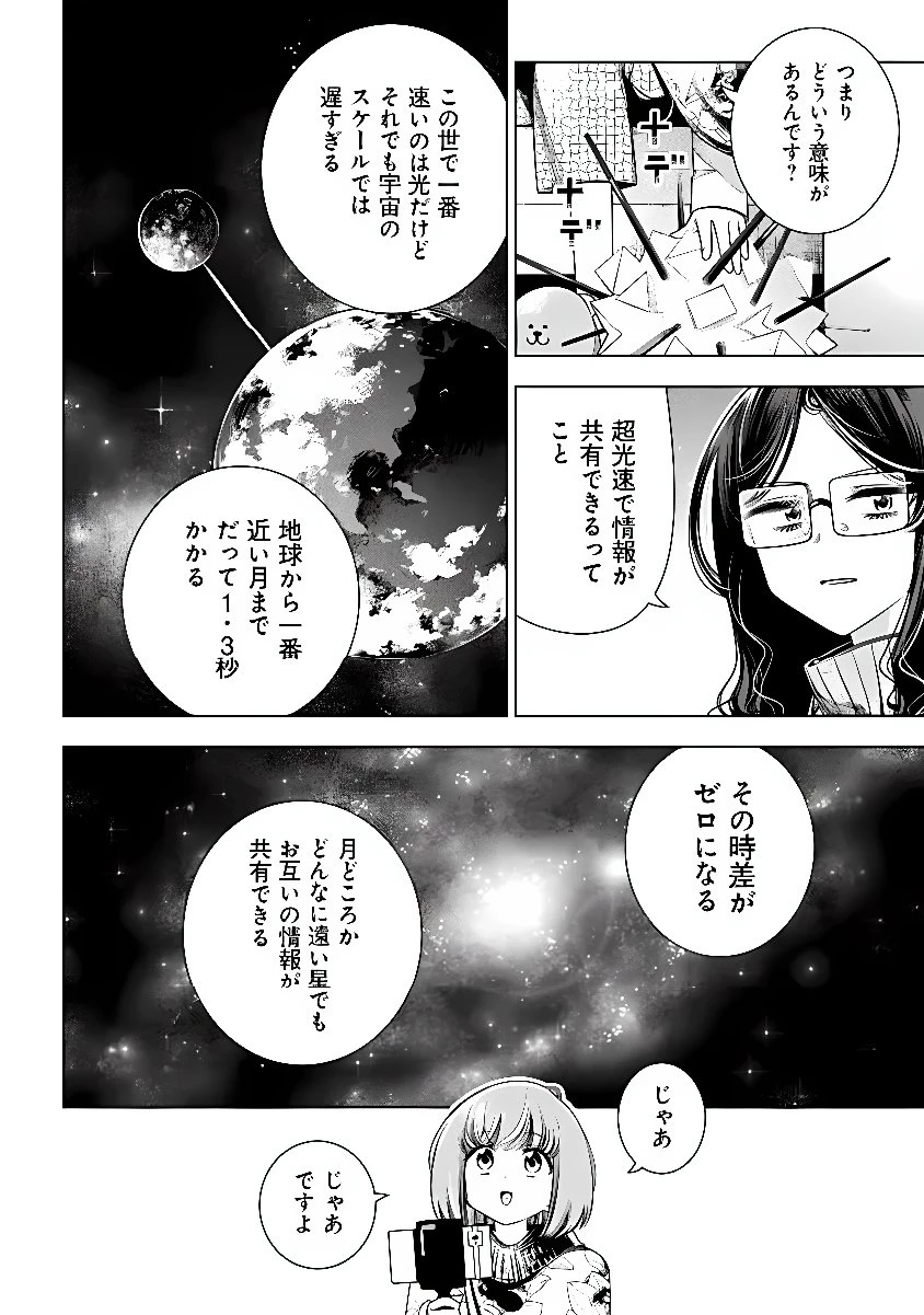 ときときチャンネル 第10話 - 4