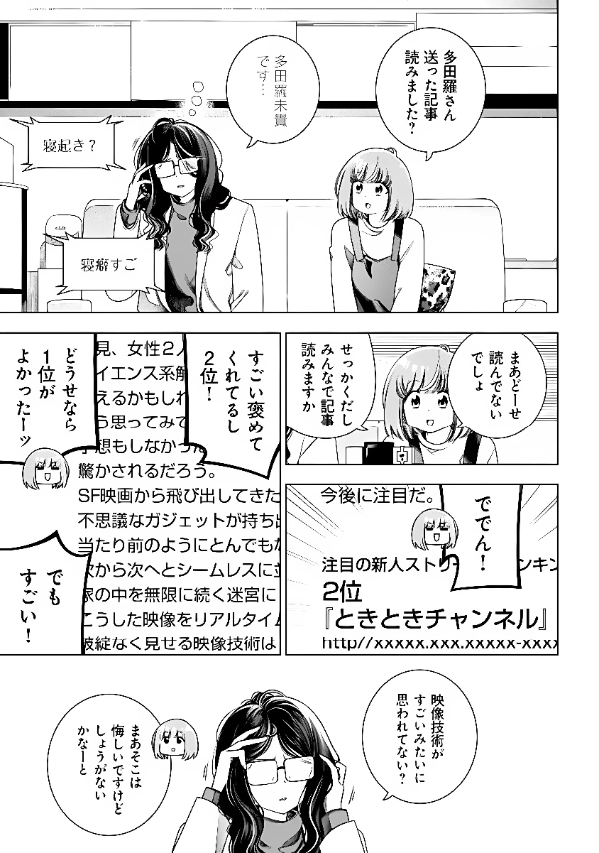 ときときチャンネル 第11話 - 5