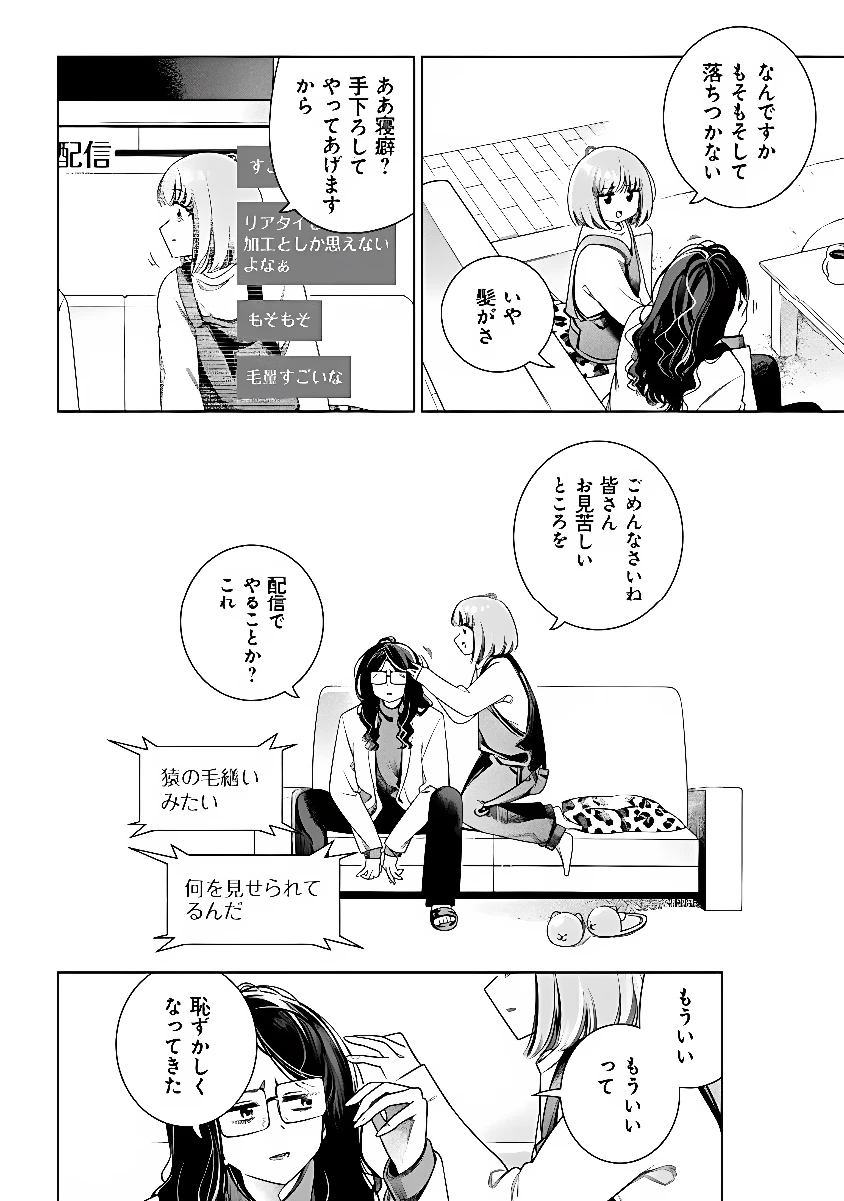 ときときチャンネル 第11話 - 6