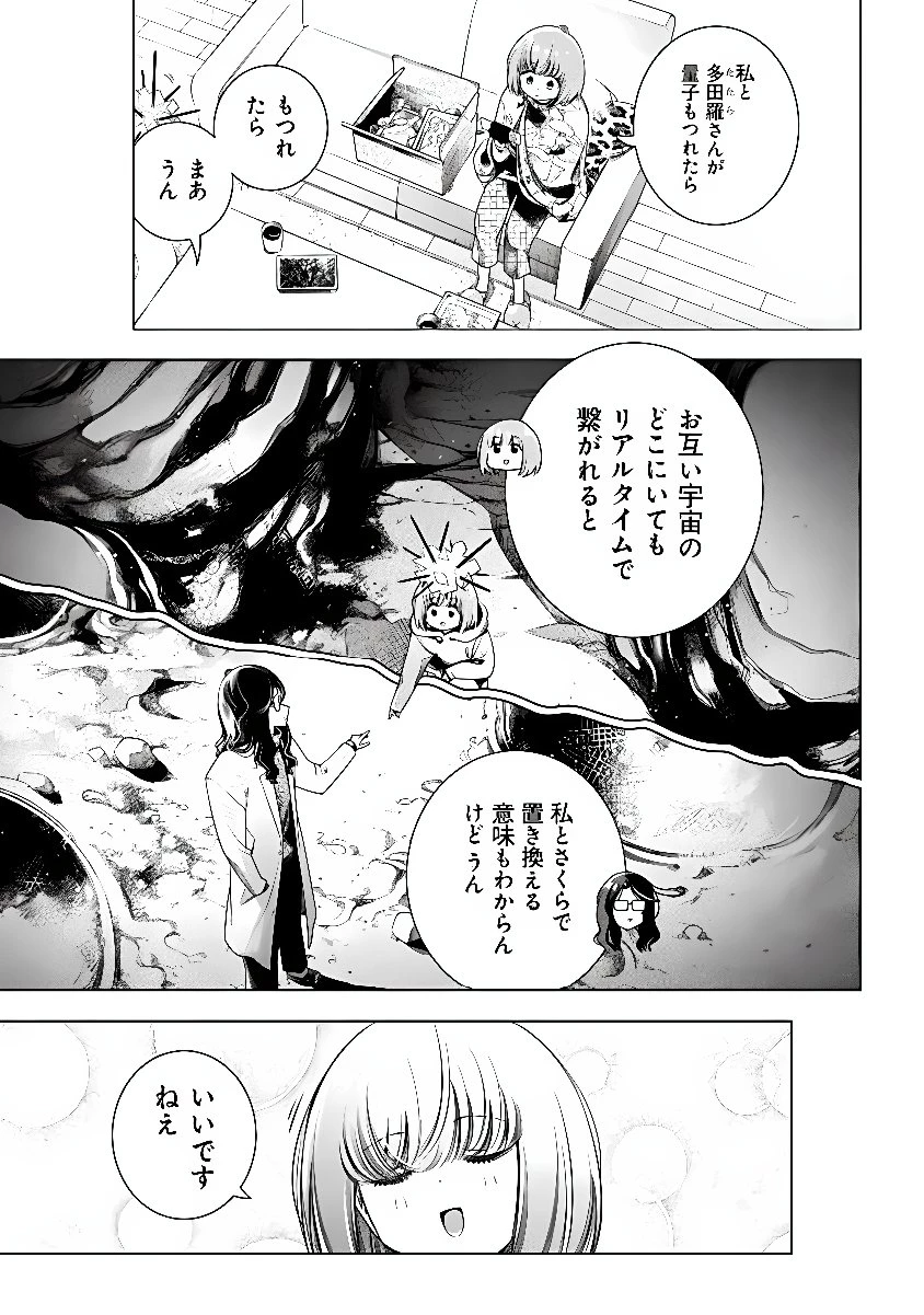ときときチャンネル 第10話 - 5