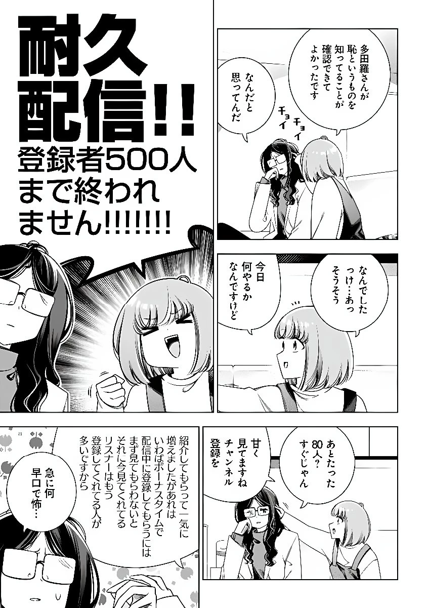 ときときチャンネル 第11話 - 7