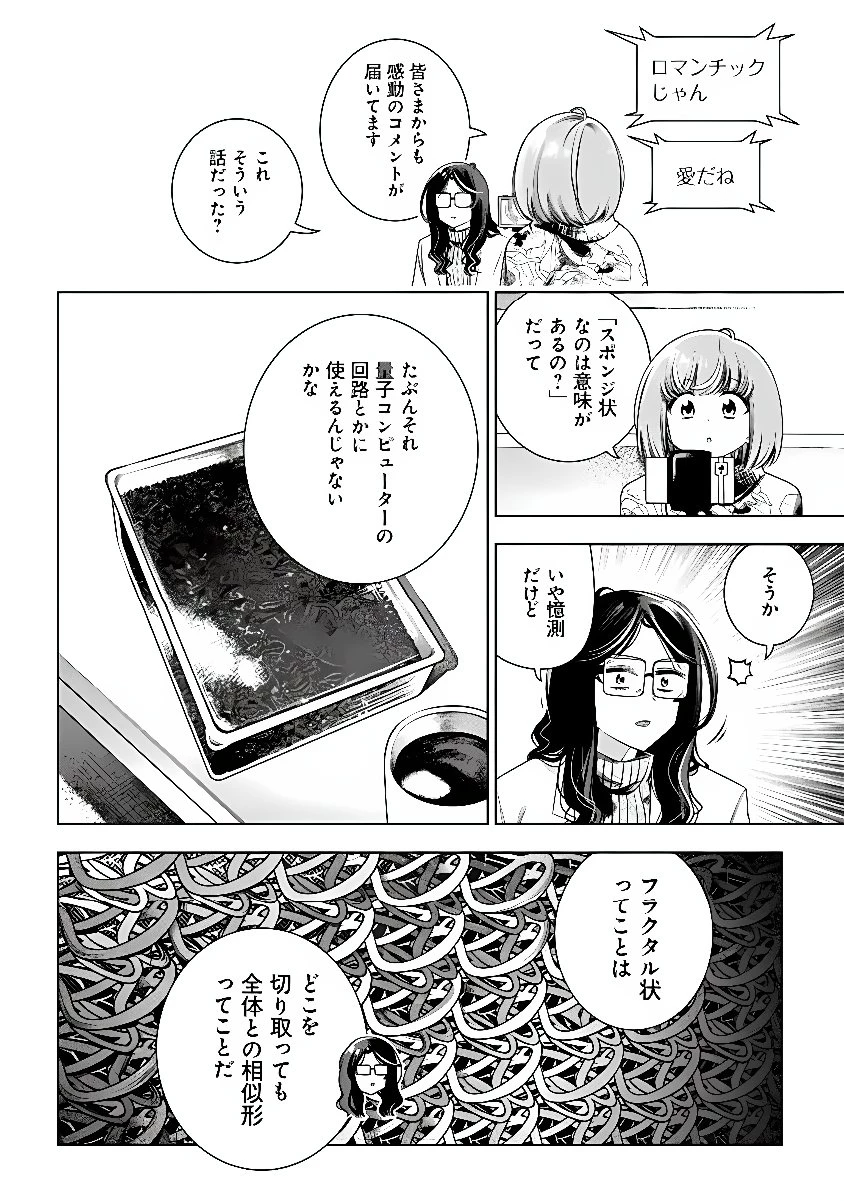 ときときチャンネル 第10話 - 6