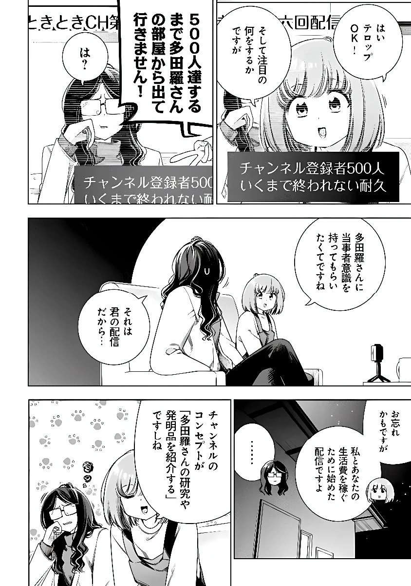 ときときチャンネル 第11話 - 8