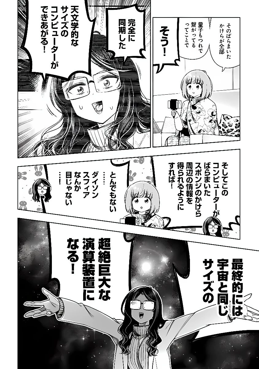 ときときチャンネル 第10話 - 8