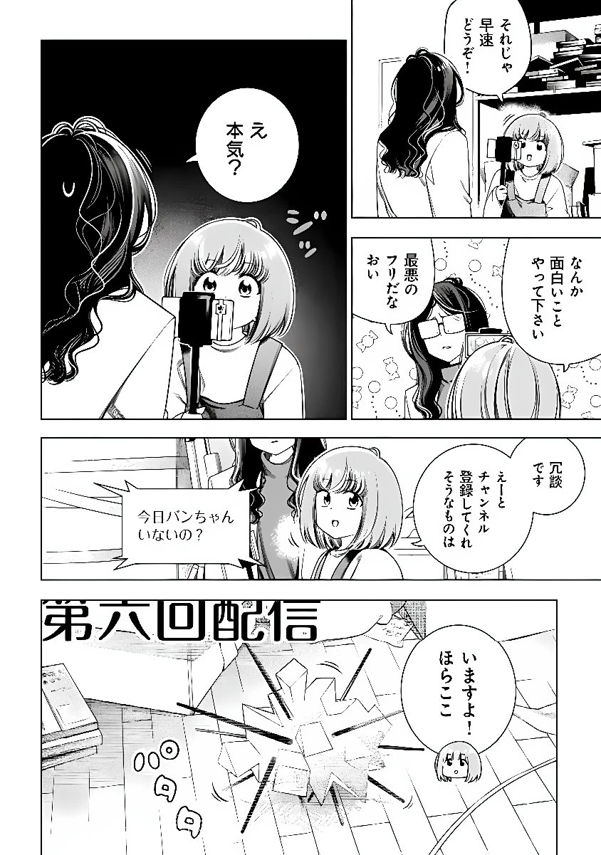 ときときチャンネル 第11話 - 10