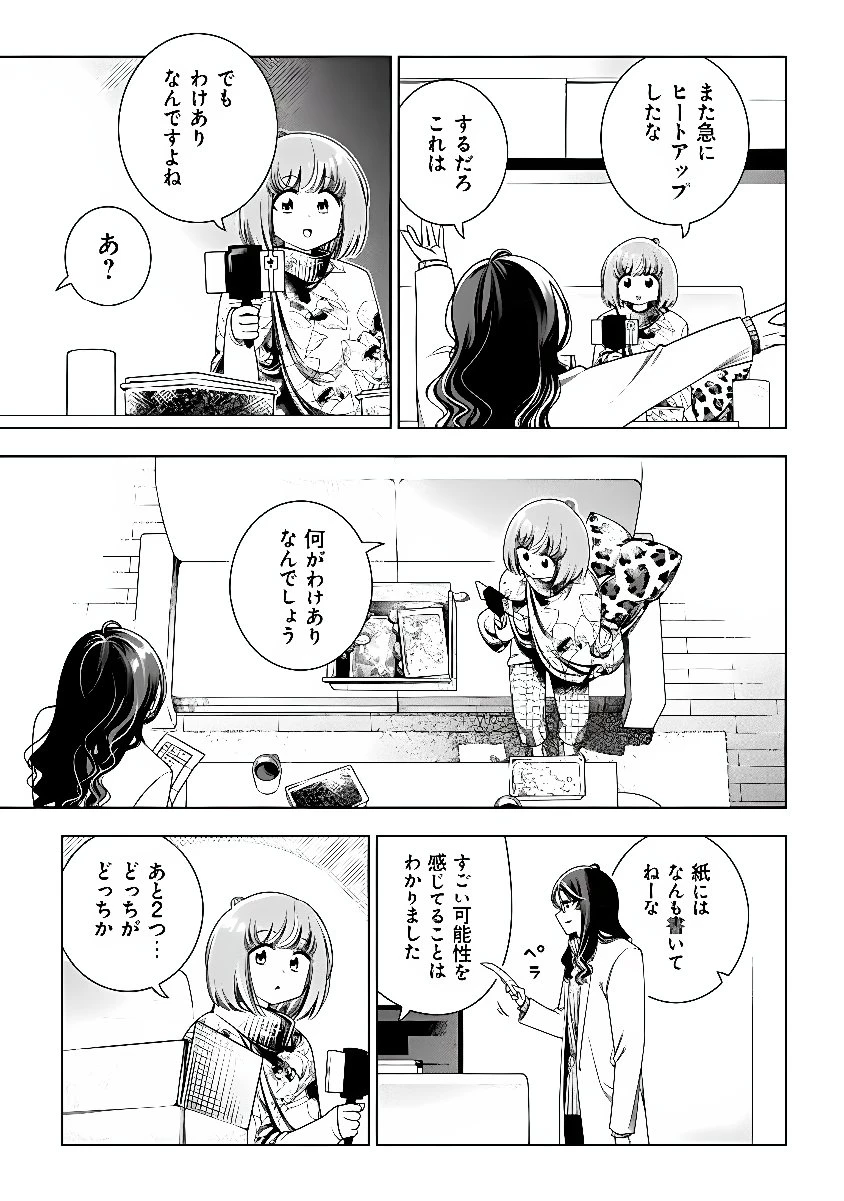 ときときチャンネル 第10話 - 9