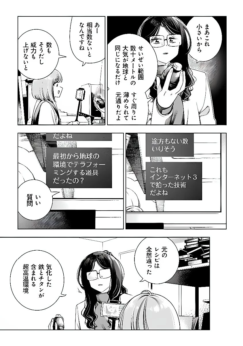 ときときチャンネル 第11話 - 23