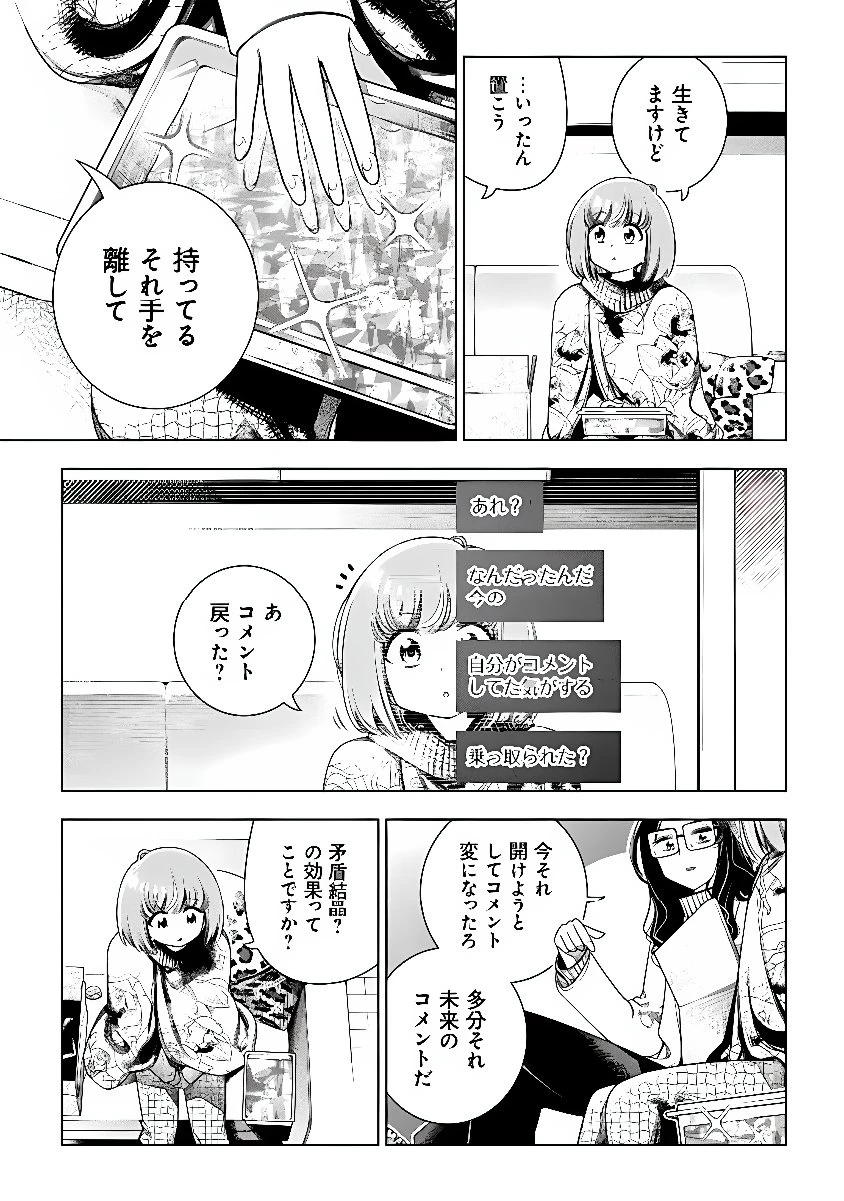 ときときチャンネル 第10話 - 19