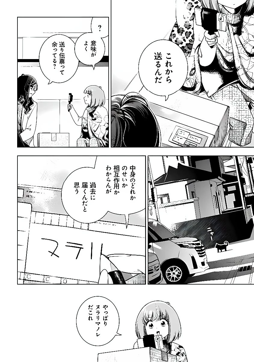 ときときチャンネル 第10話 - 22