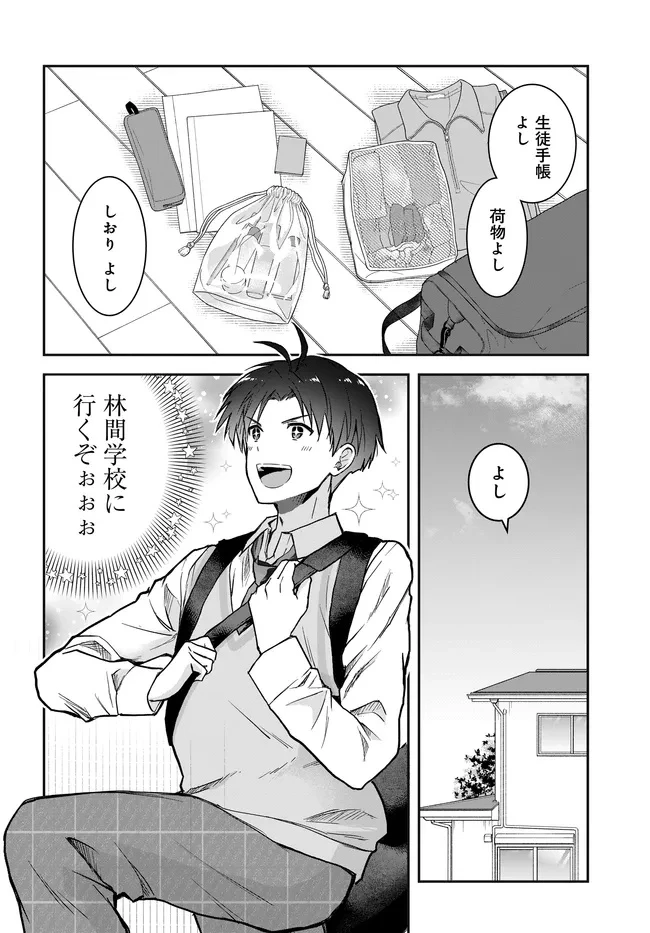 貞操逆転世界ならモテると思っていたら 第9話 - 2