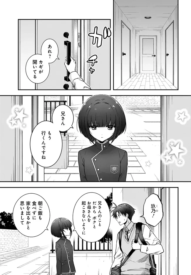 貞操逆転世界ならモテると思っていたら 第9話 - 3