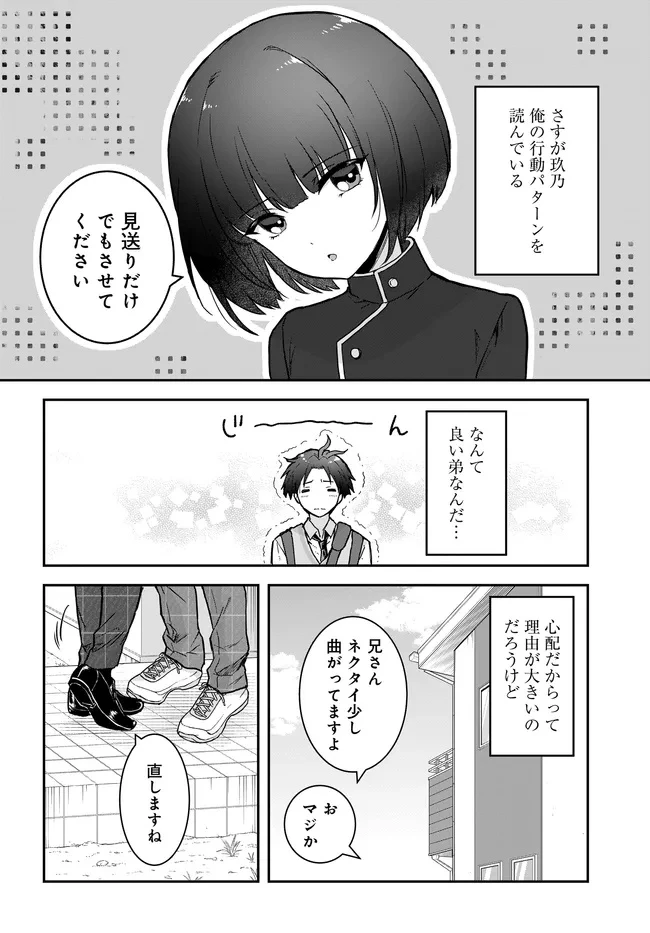 貞操逆転世界ならモテると思っていたら 第9話 - 4