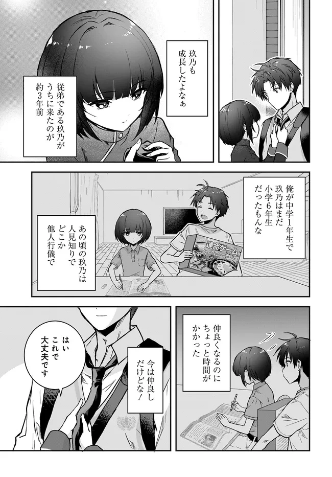 貞操逆転世界ならモテると思っていたら 第9話 - 5