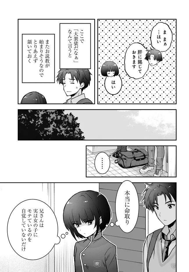 貞操逆転世界ならモテると思っていたら 第9話 - 7
