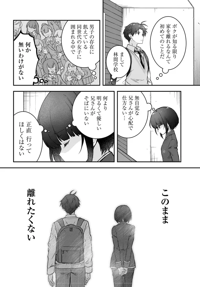 貞操逆転世界ならモテると思っていたら 第9話 - 8