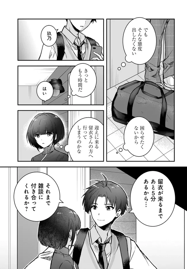 貞操逆転世界ならモテると思っていたら 第9話 - 9