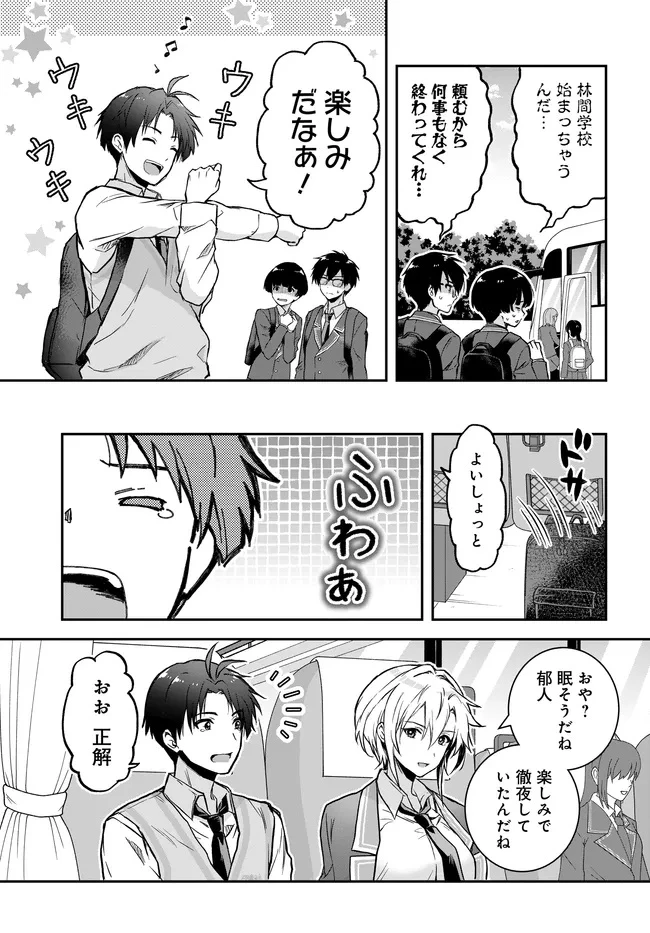 貞操逆転世界ならモテると思っていたら 第9話 - 11
