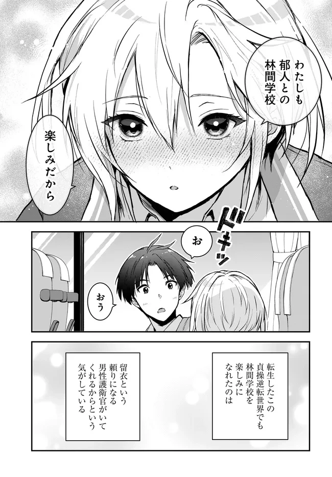 貞操逆転世界ならモテると思っていたら 第9話 - 13