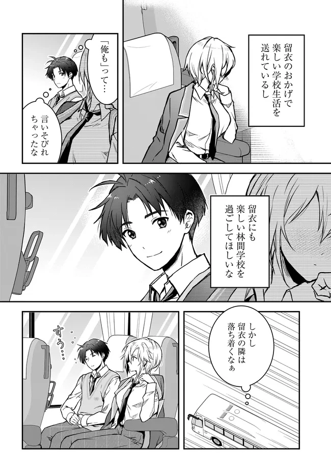 貞操逆転世界ならモテると思っていたら 第9話 - 14