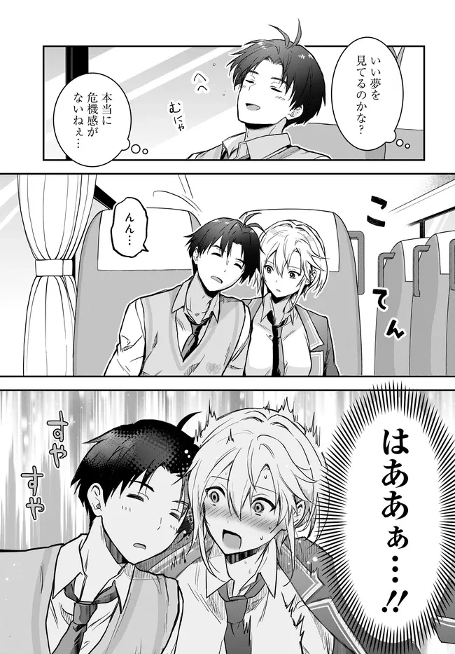 貞操逆転世界ならモテると思っていたら 第9話 - 15