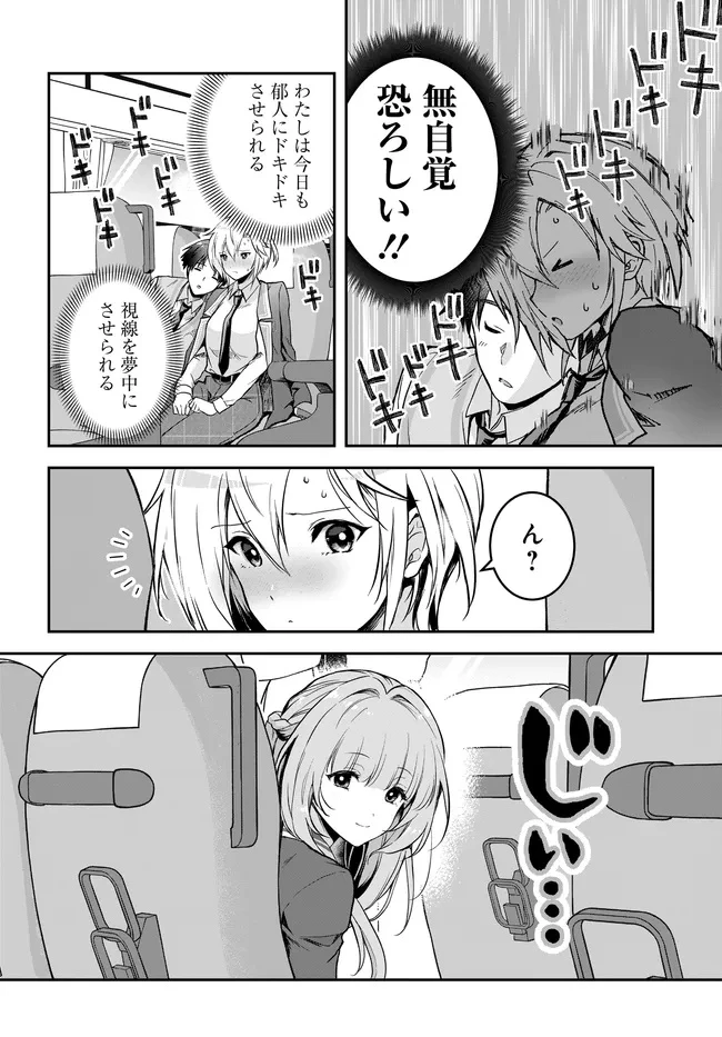 貞操逆転世界ならモテると思っていたら 第9話 - 16