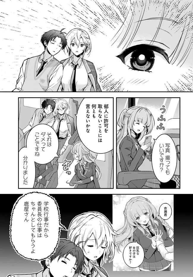 貞操逆転世界ならモテると思っていたら 第9話 - 17