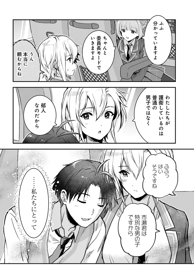 貞操逆転世界ならモテると思っていたら 第9話 - 18