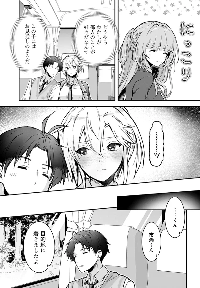 貞操逆転世界ならモテると思っていたら 第9話 - 19
