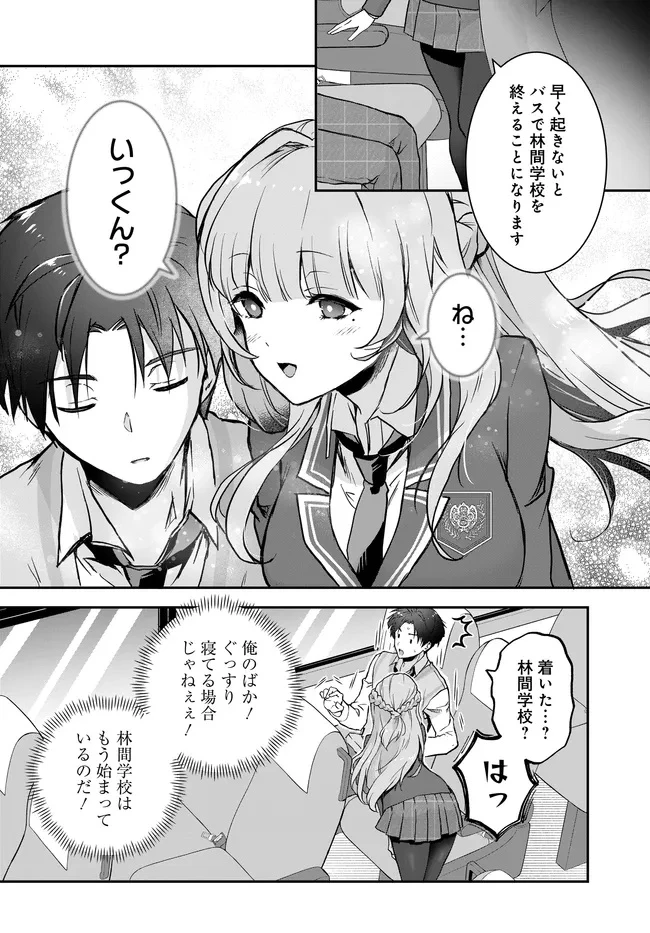 貞操逆転世界ならモテると思っていたら 第9話 - 20