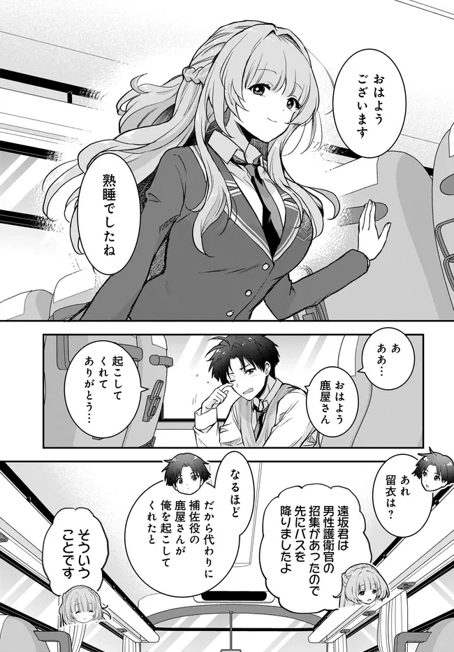 貞操逆転世界ならモテると思っていたら 第9話 - 21