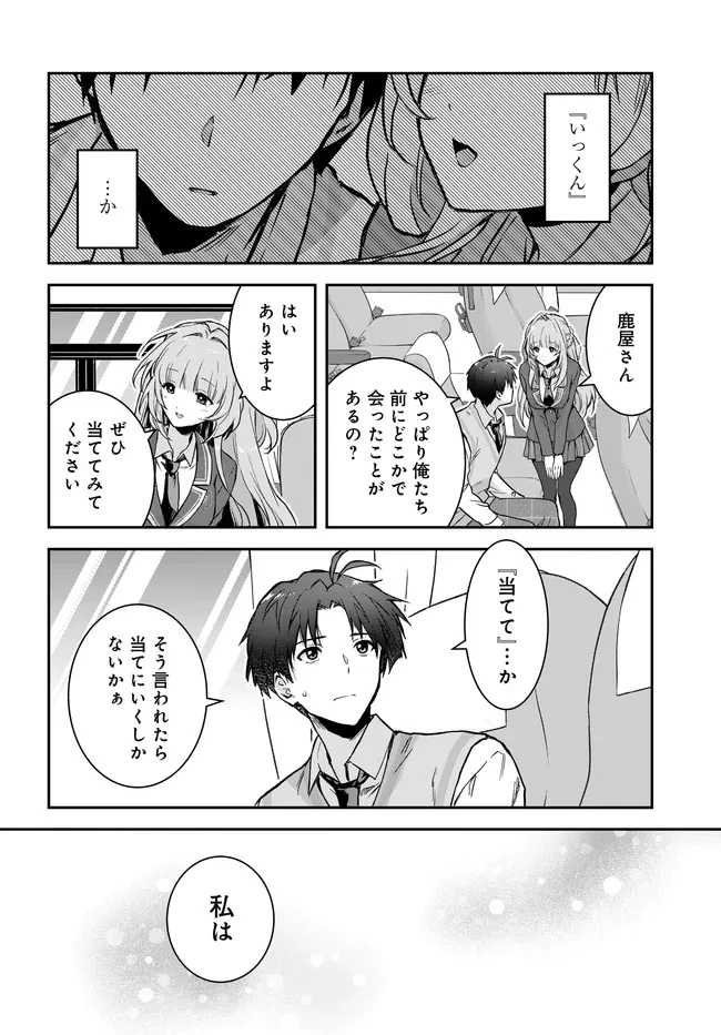 貞操逆転世界ならモテると思っていたら 第9話 - 22