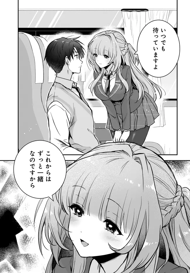 貞操逆転世界ならモテると思っていたら 第9話 - 23