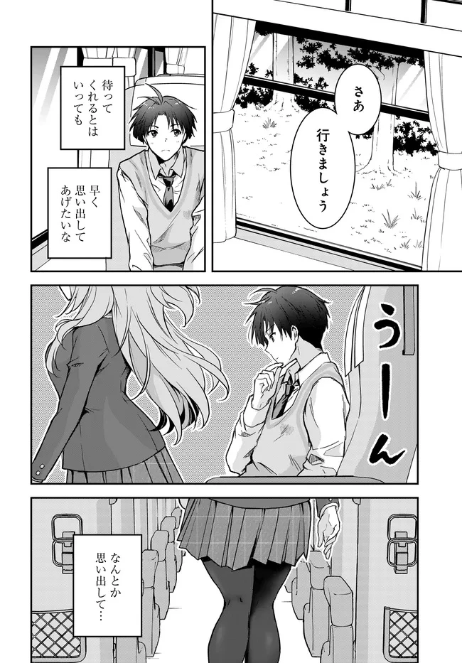 貞操逆転世界ならモテると思っていたら 第9話 - 24