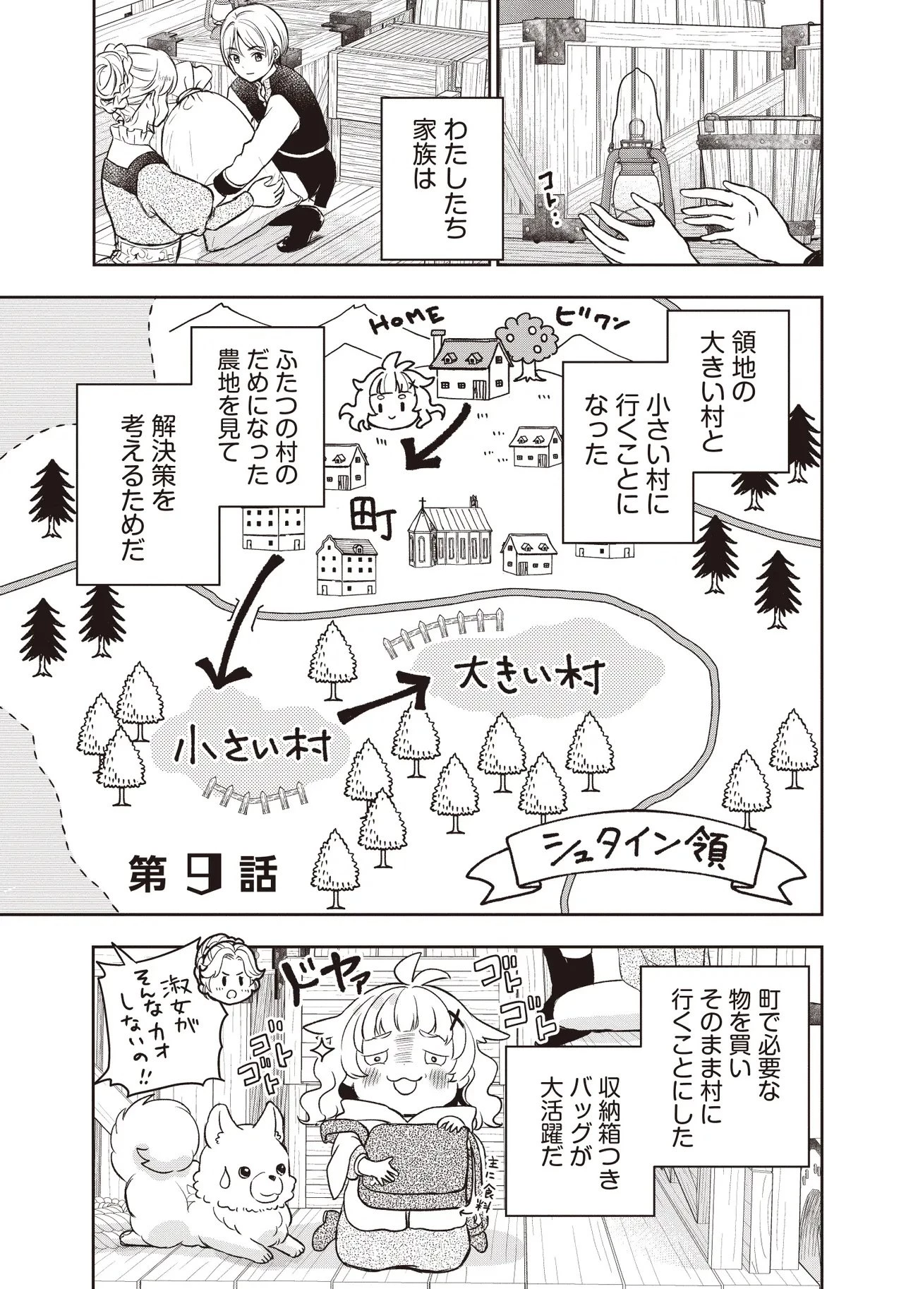 プラス的 異世界の過ごし方 第9話 - 1