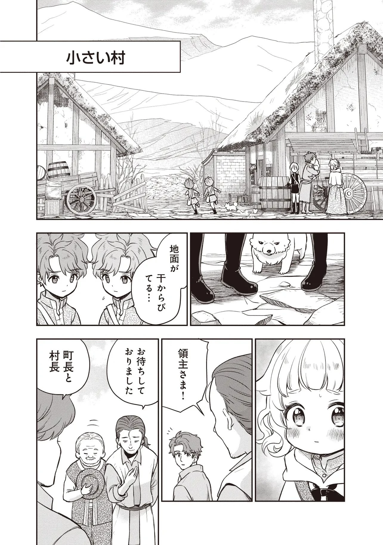 プラス的 異世界の過ごし方 第9話 - 2