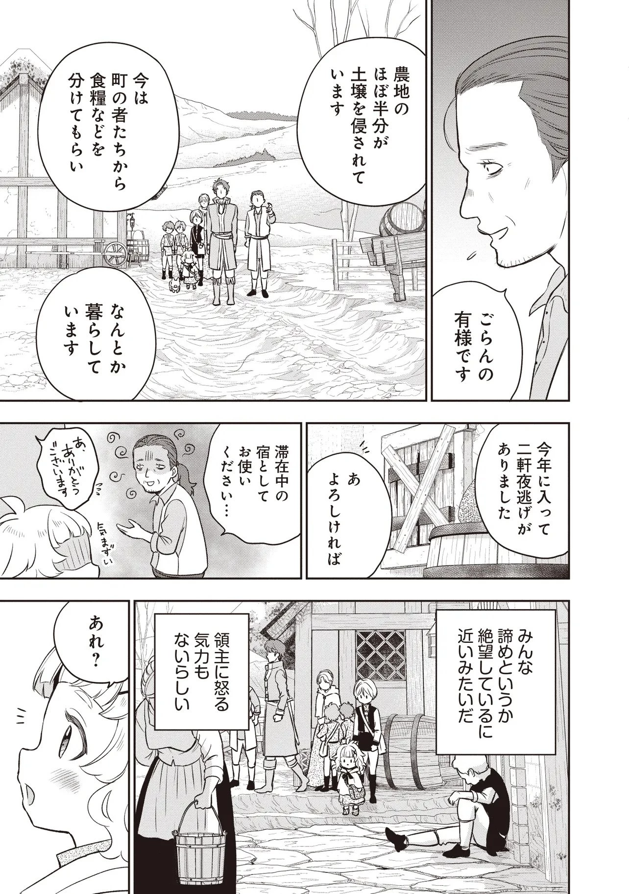 プラス的 異世界の過ごし方 第9話 - 3