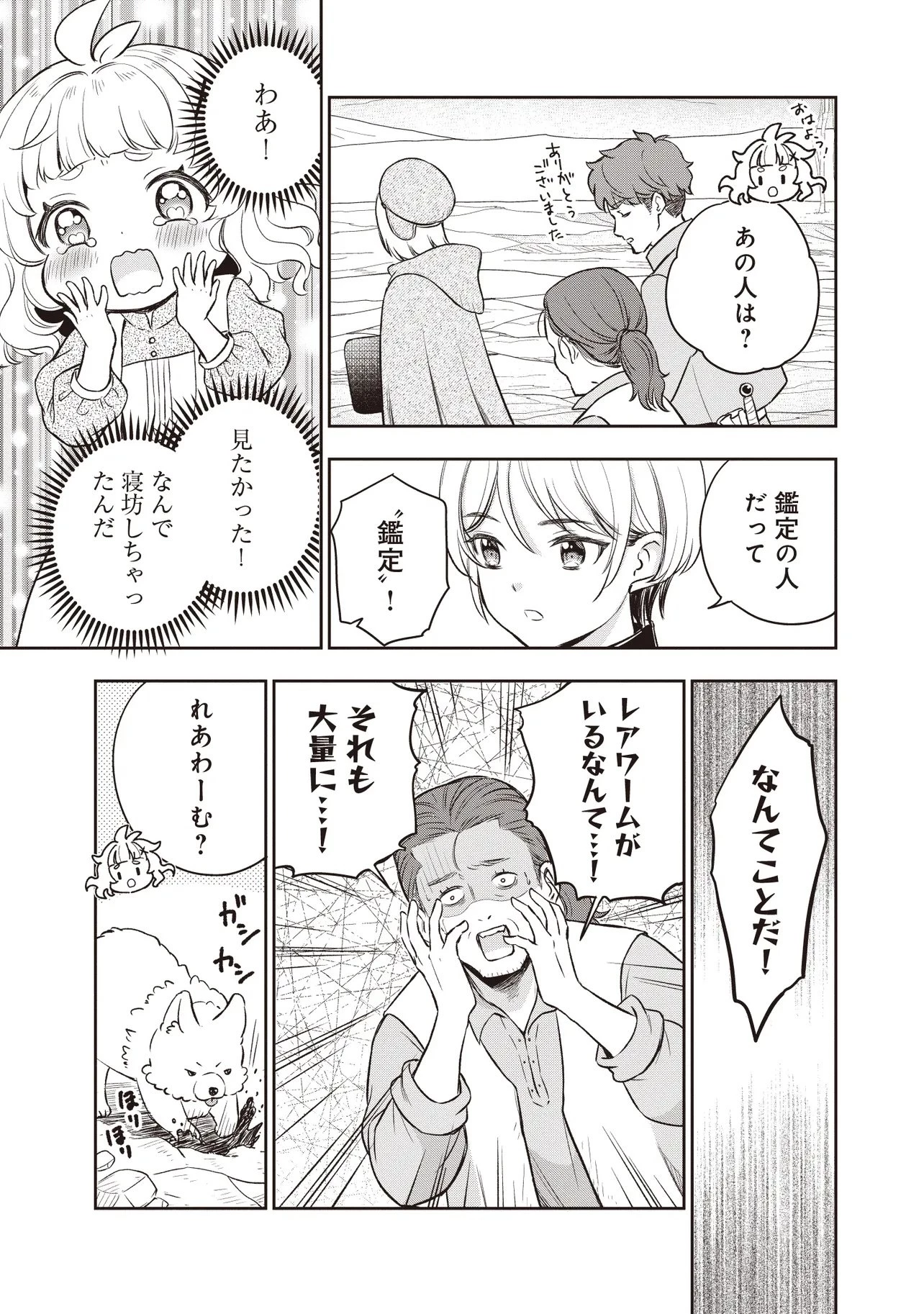プラス的 異世界の過ごし方 第9話 - 5