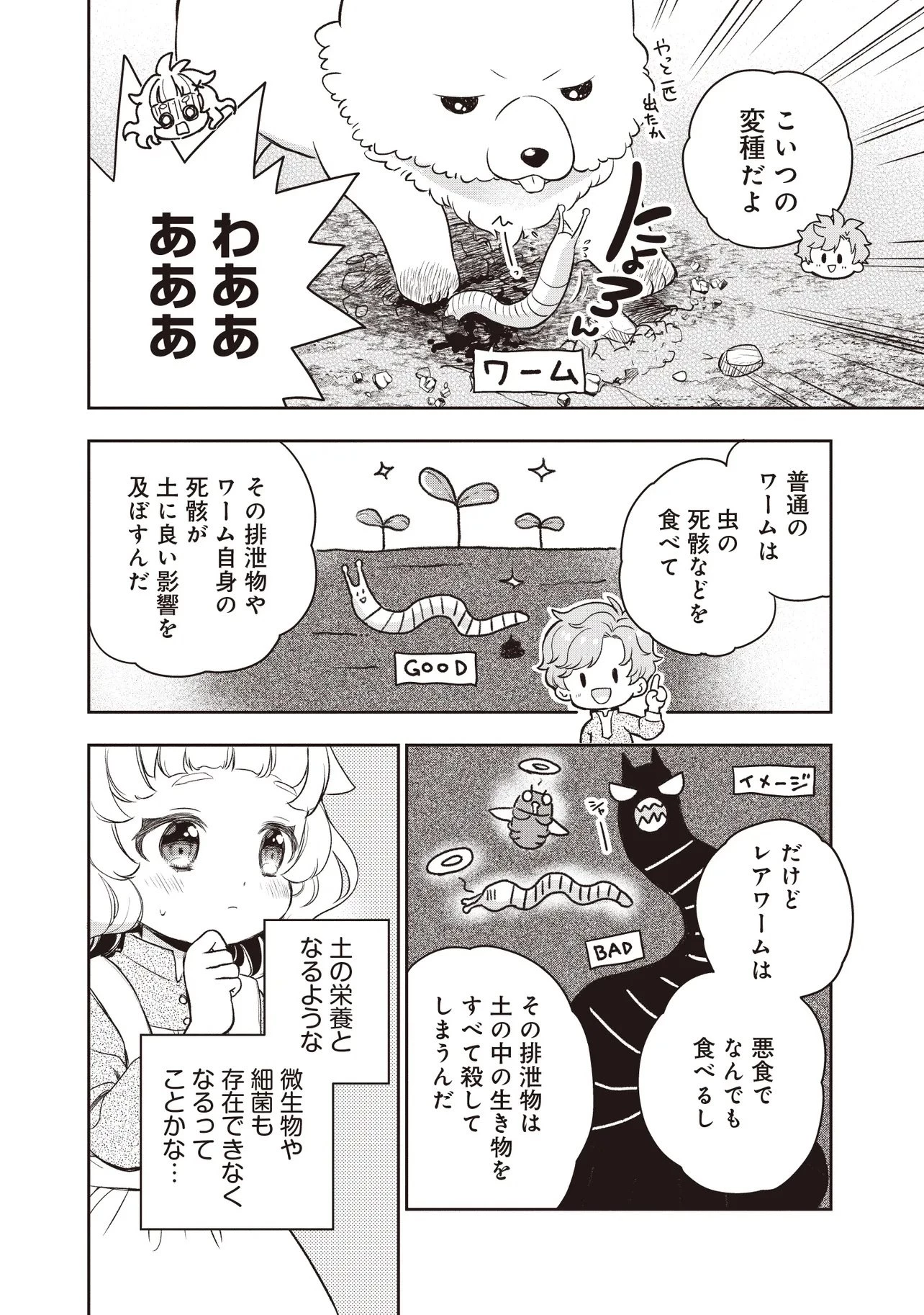 プラス的 異世界の過ごし方 第9話 - 6