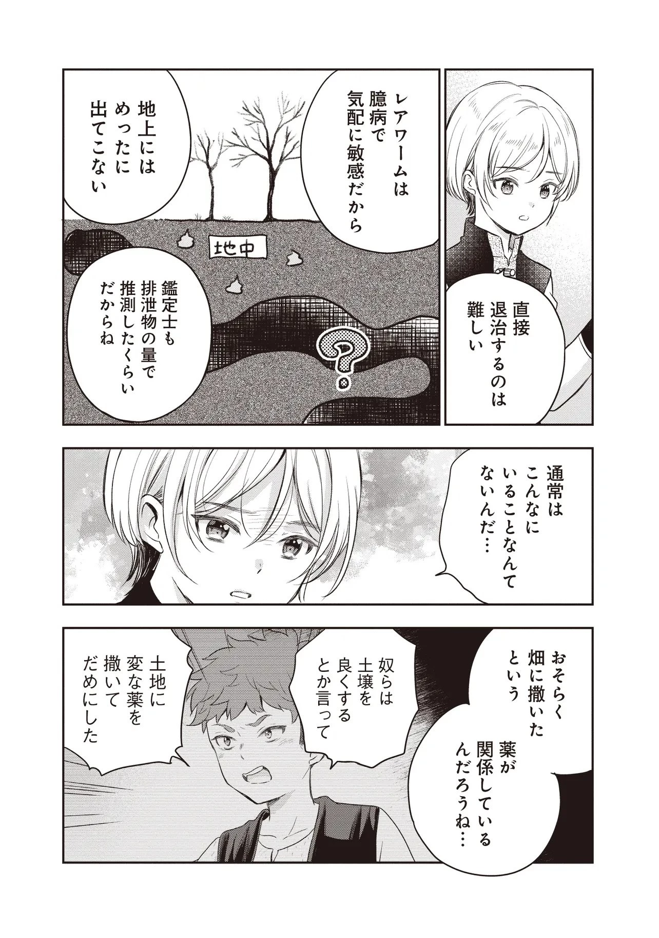 プラス的 異世界の過ごし方 第9話 - 8