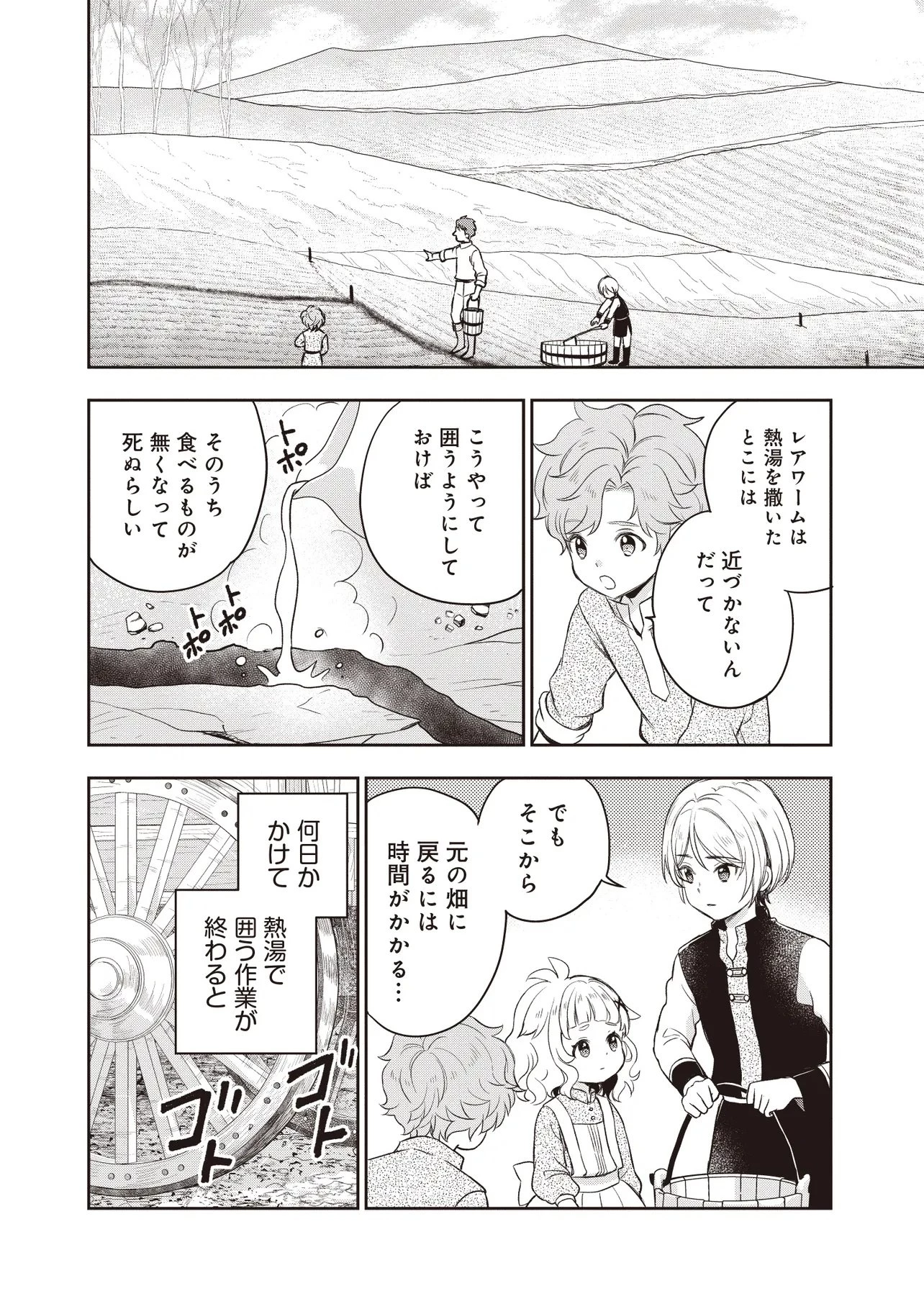 プラス的 異世界の過ごし方 第9話 - 10