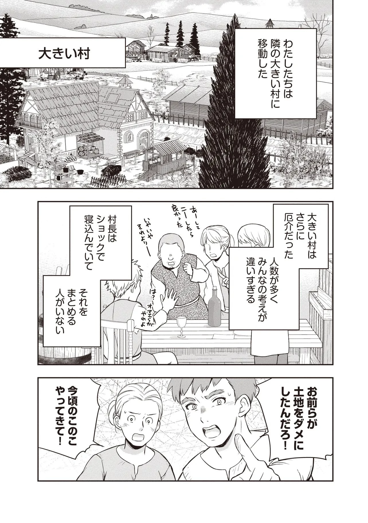 プラス的 異世界の過ごし方 第9話 - 11