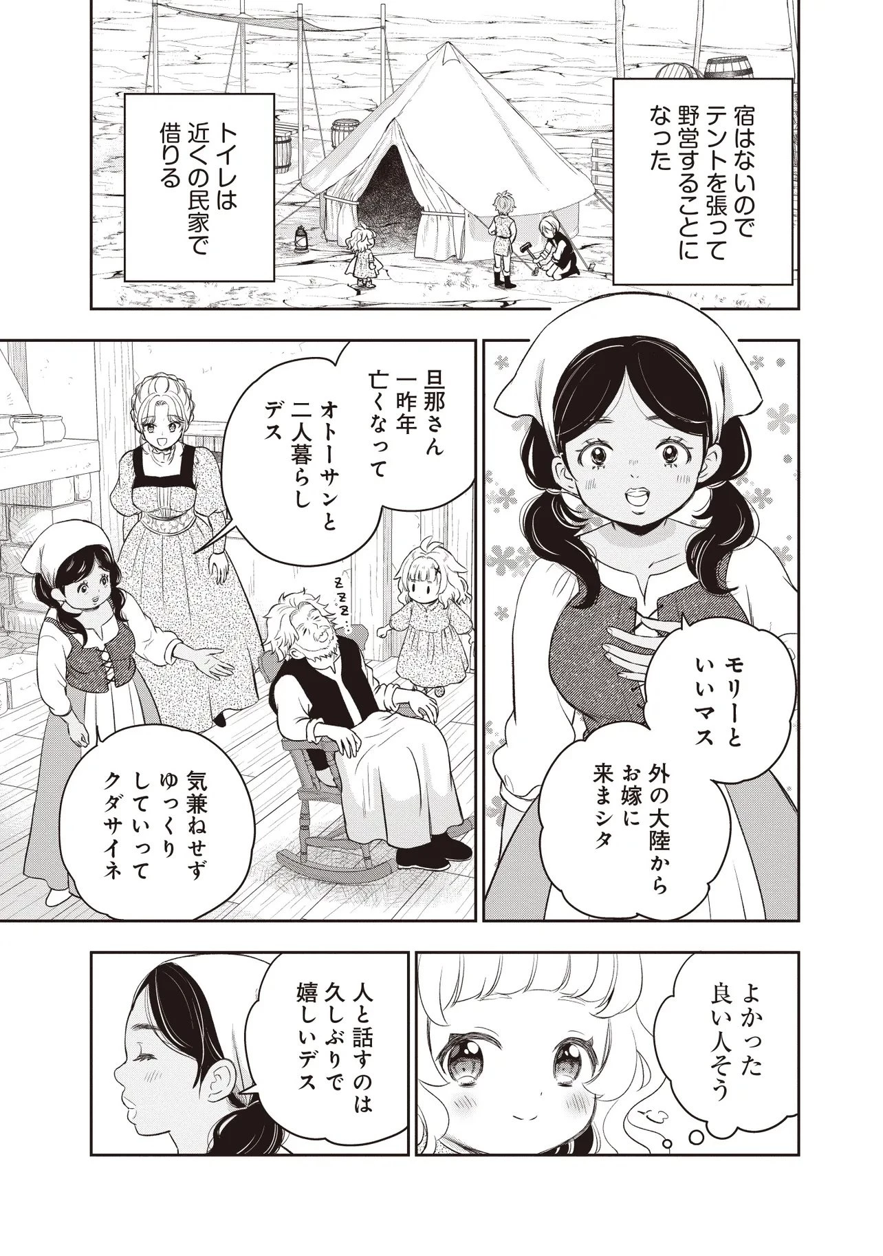 プラス的 異世界の過ごし方 第9話 - 13