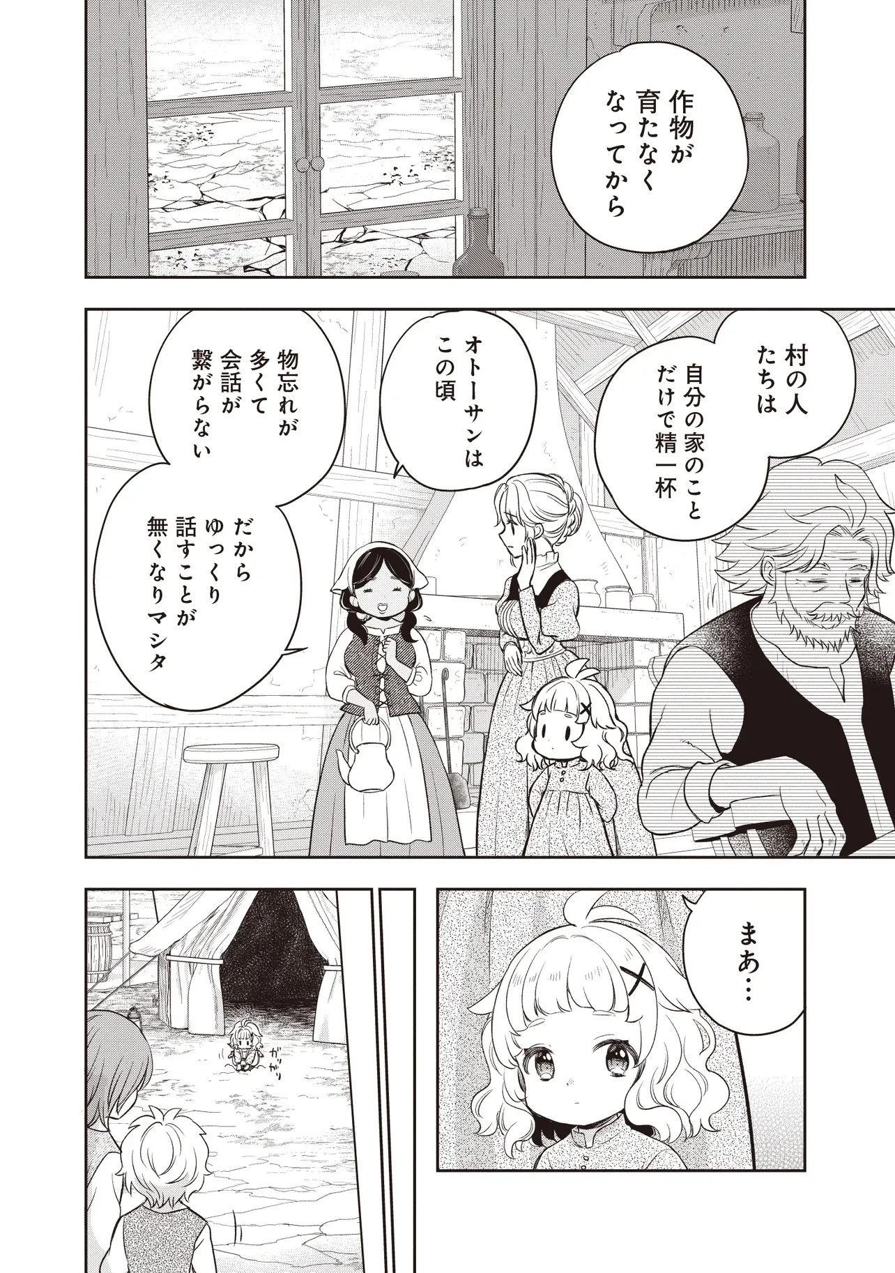 プラス的 異世界の過ごし方 第9話 - 14